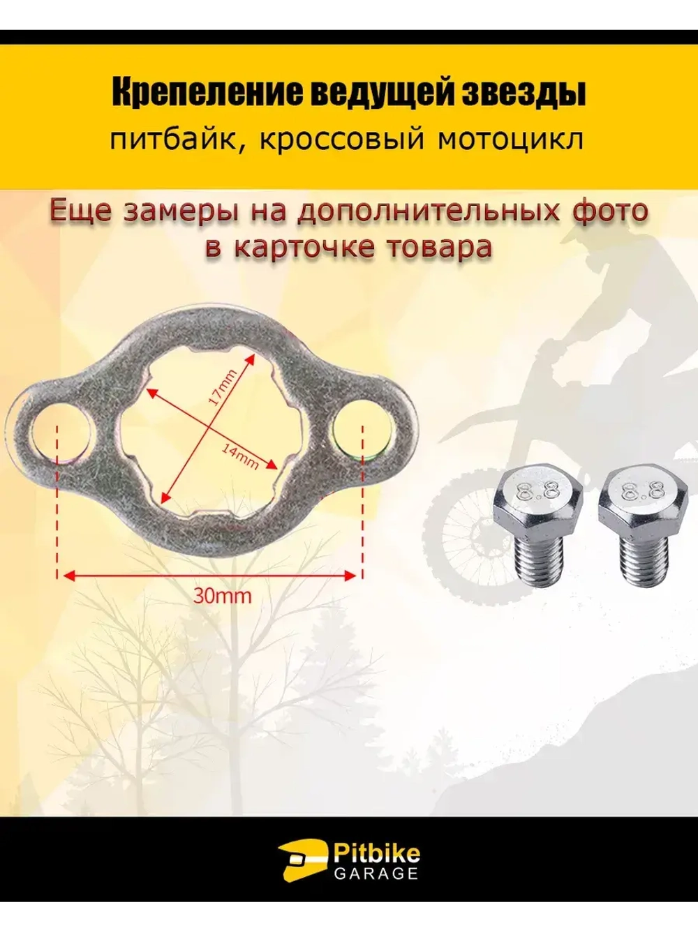 Крепление ведущей звезды вал 17мм