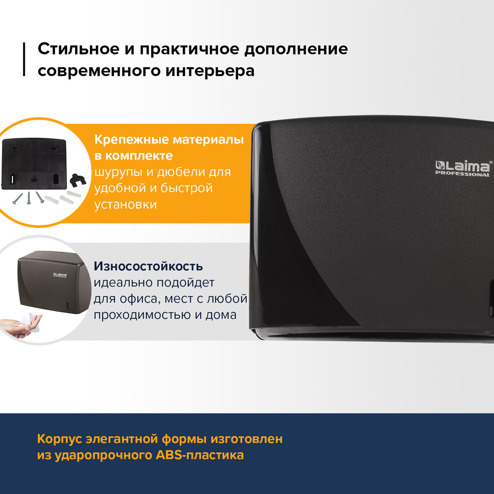 Диспенсер для полотенец LAIMA PROFESSIONAL ORIGINAL (Система H3), V-сложения, черный, ABS.