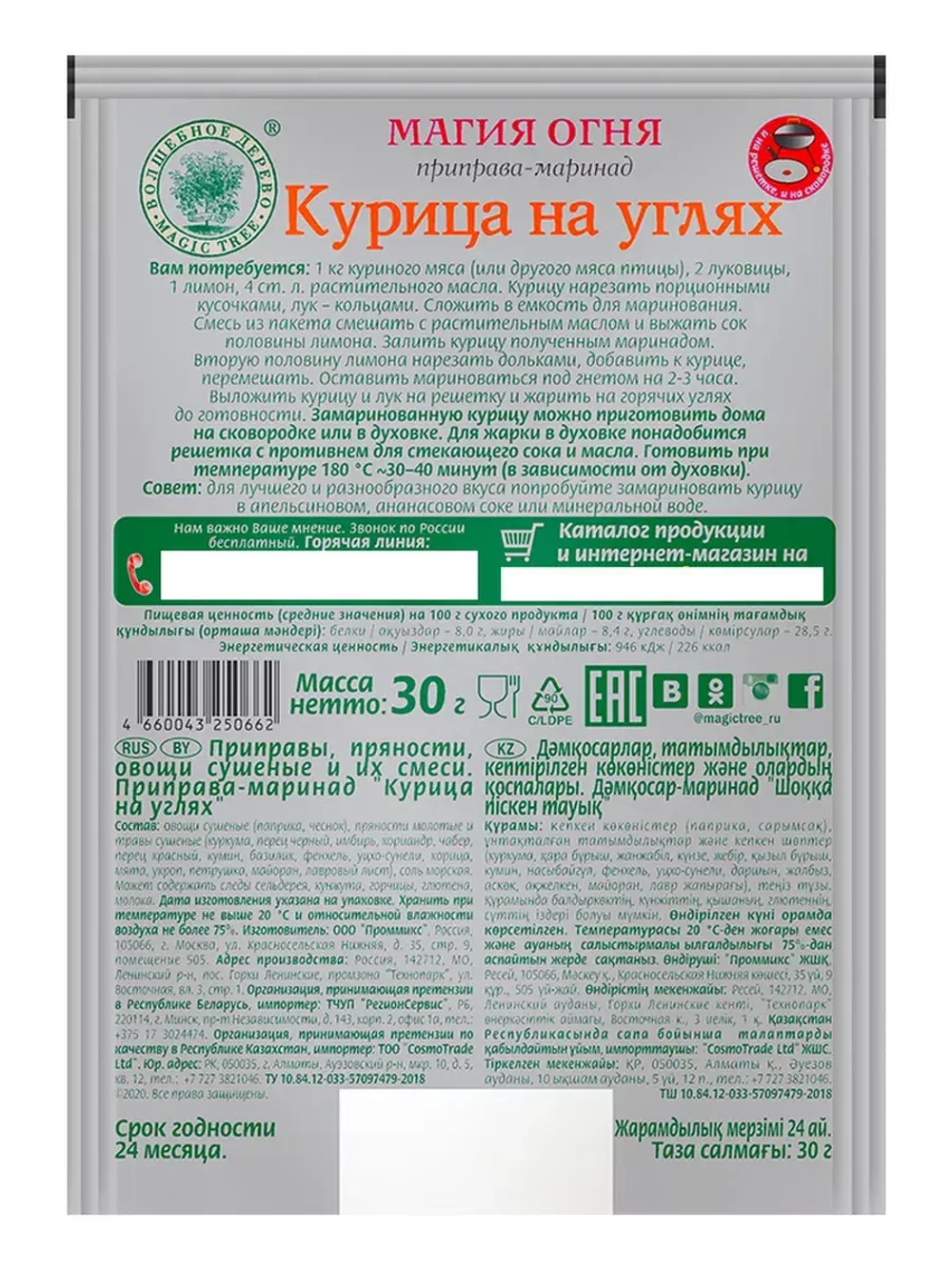 Набор приправ-маринадов для пикника "на углях" 30 г * 5 шт