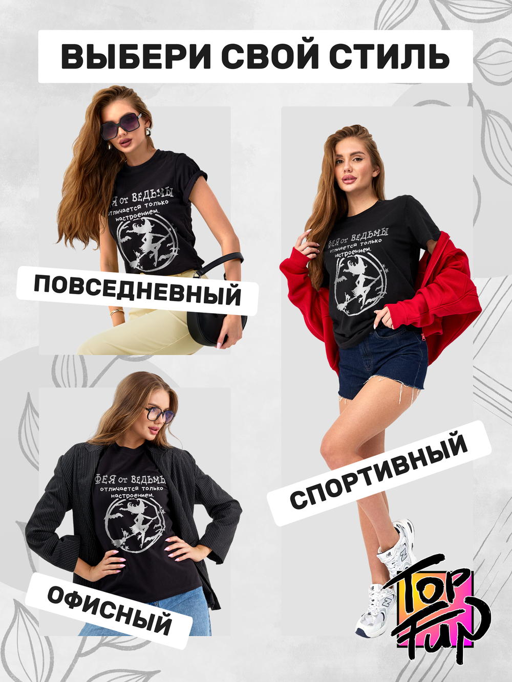 Футболка Фея от ведьмы отличается настроением