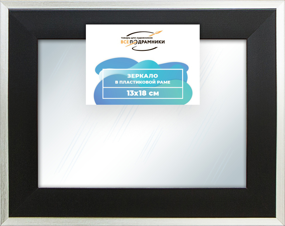 Зеркало настенное в раме 13x18