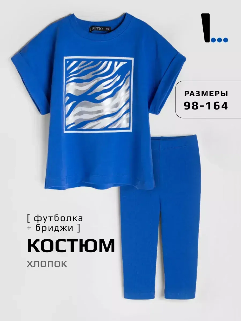 Костюм в садик для девочки футболка и бриджи