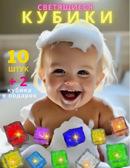 Светящиеся детские кубики ТОТОША Игрушка для купания в ванной с led подсветкой, 12 шт