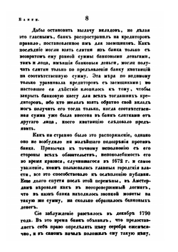 Банки и другие кредитные установления в России и иностранных землях | Г.П. Неболсин