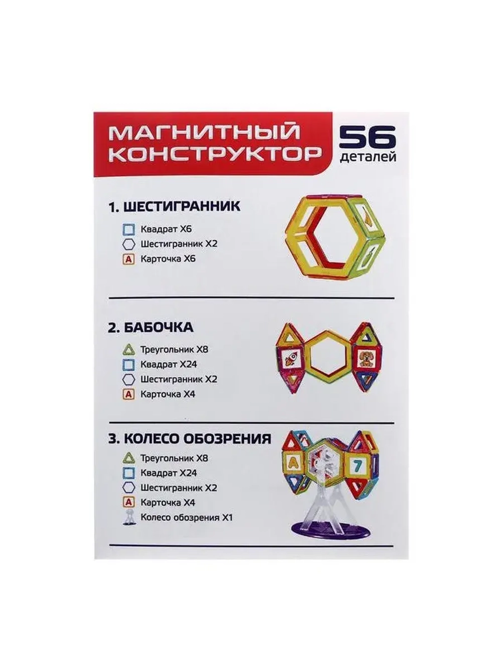 Магнитный конструктор Magical Magnet, 56 деталей, детали мат