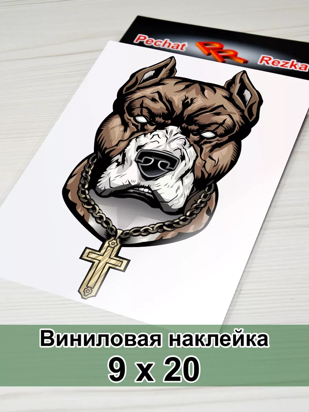 Наклейка - Пёс с крестом