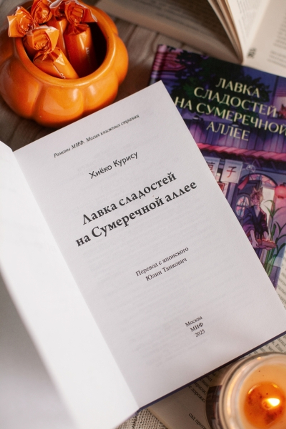 Лавка сладостей на Сумеречной аллее
