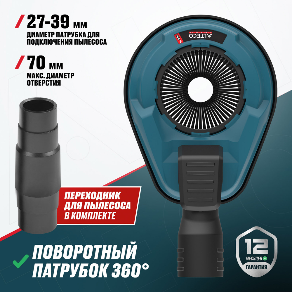 Насадка пылеуловитель для пылесоса ALTECO ADE 70