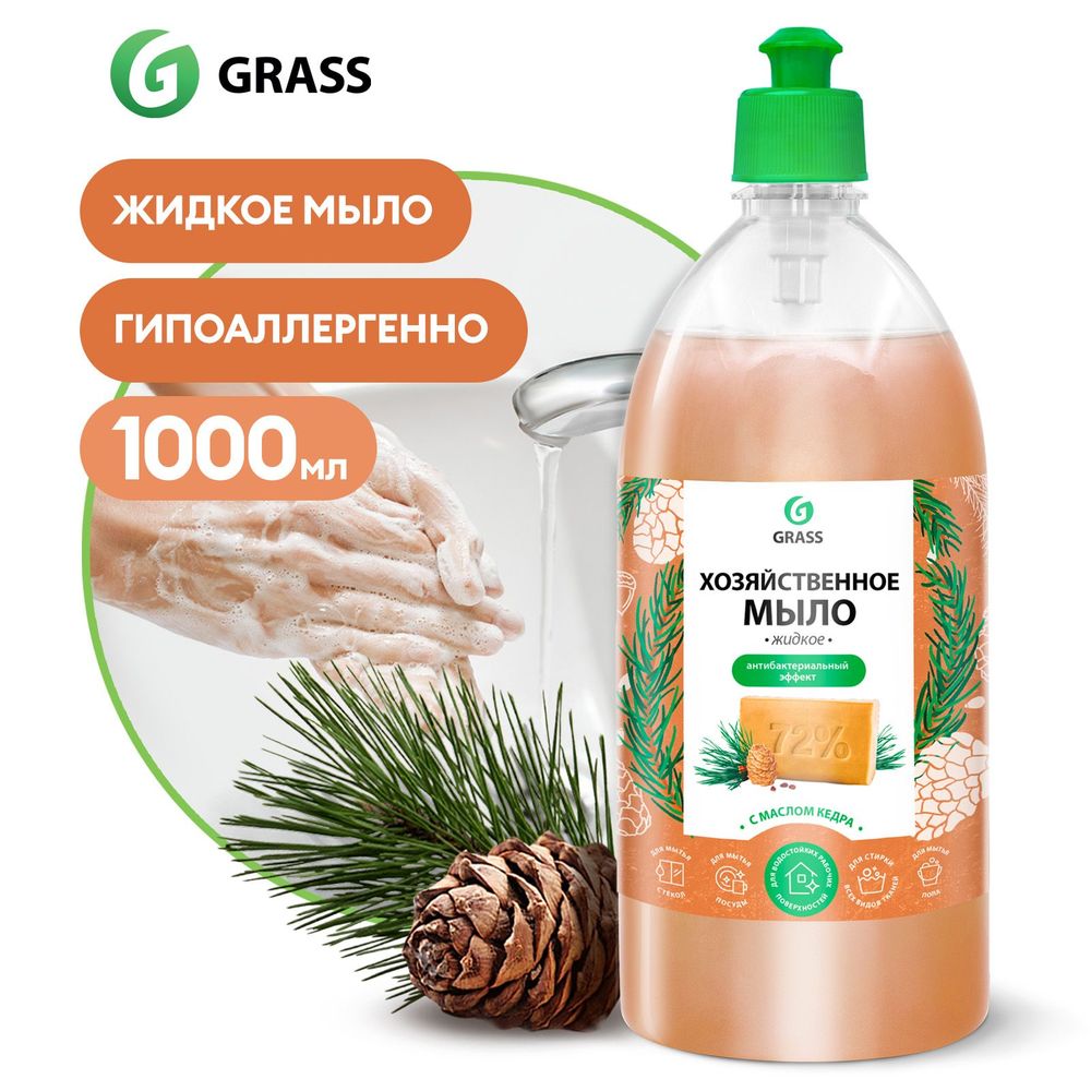Grass мыло универсальное 1л хозяйств.,жидк. 72% масл.кедра пл/бут.