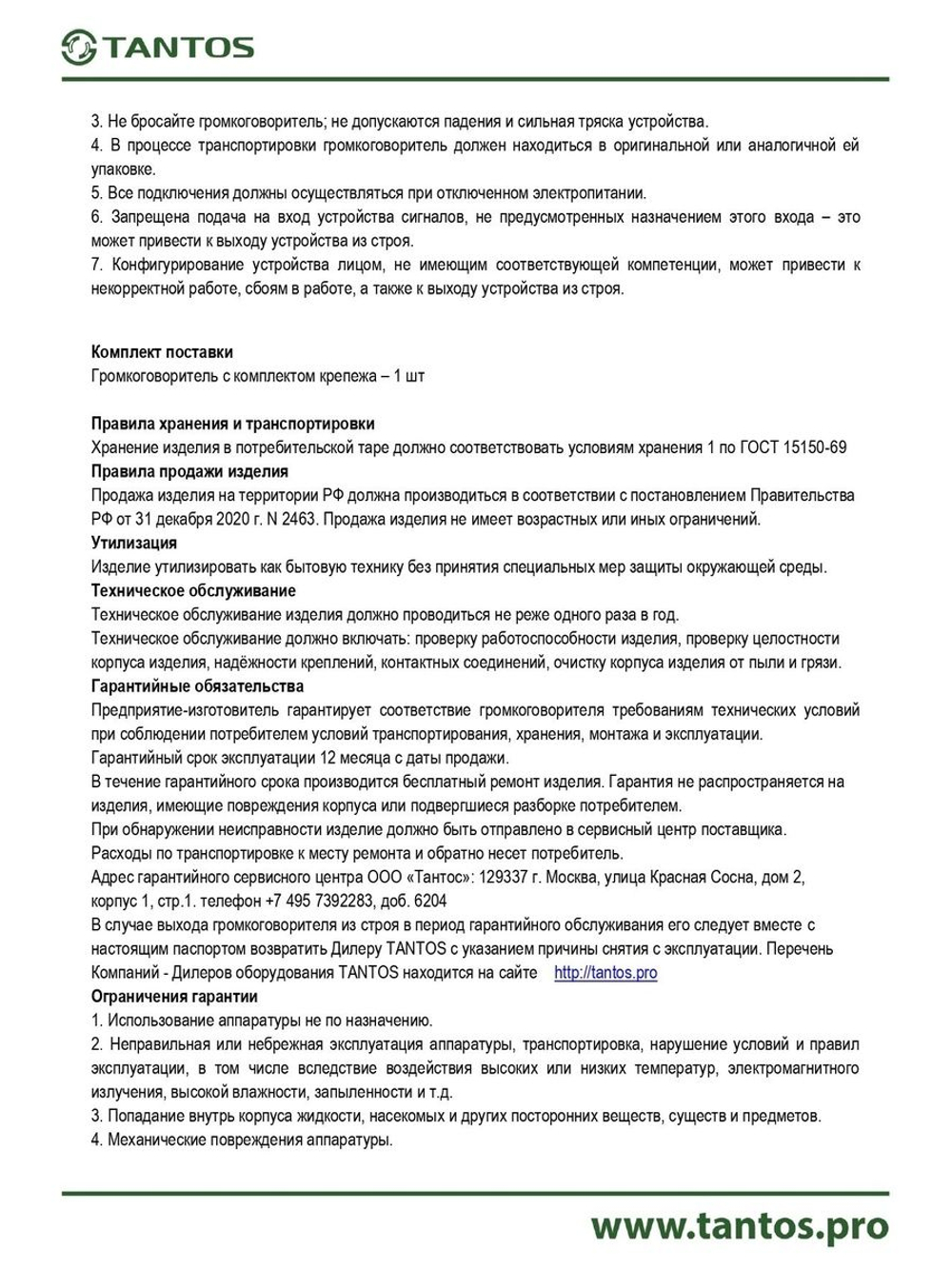 Громкоговоритель TSo-KW10
