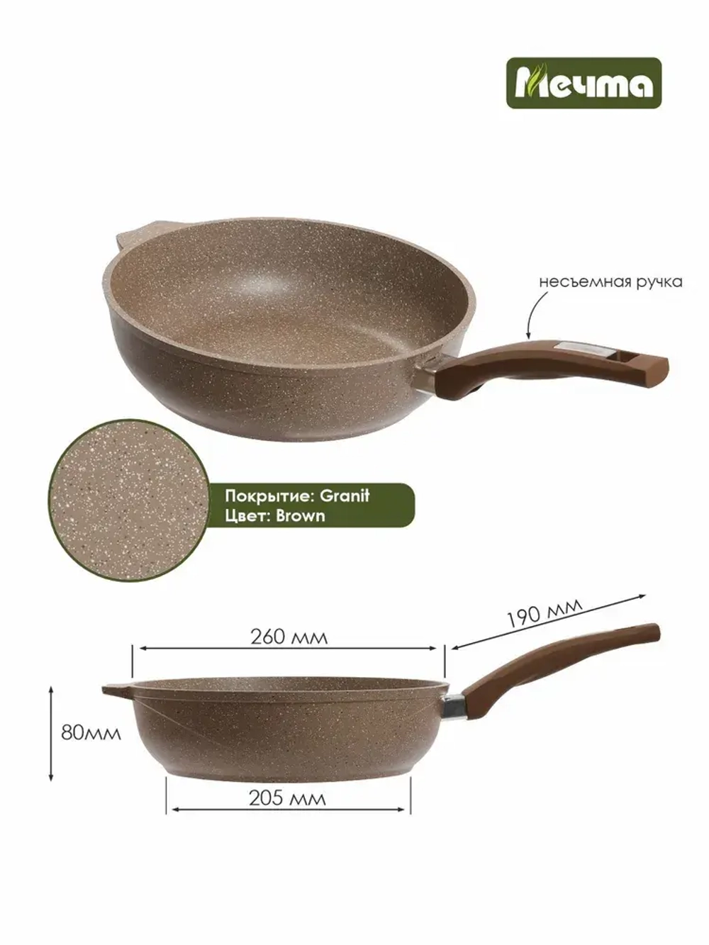 Сотейник с крышкой "Мечта" Гранит с антипригарным покрытием с несъемной ручкой