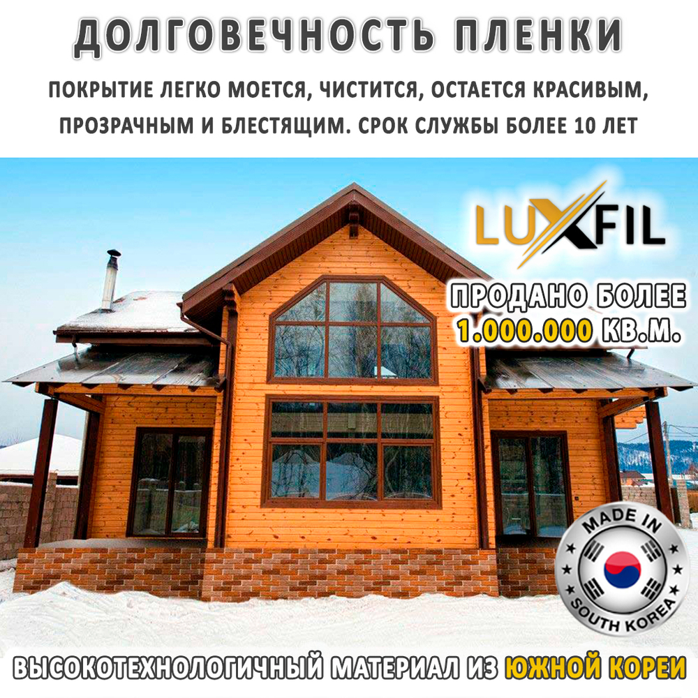 Пленка защитная бронировочная SAFETY 11 MIL PREMIUM LUXFIL, на отрез (ширина рулона 1,524 м.)