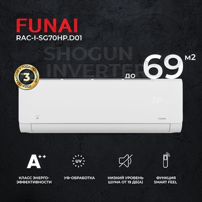 Сплит-система Funai Shogun RAC-I-SG70HP.D01, инверторная, для помещения до 69 кв.м.