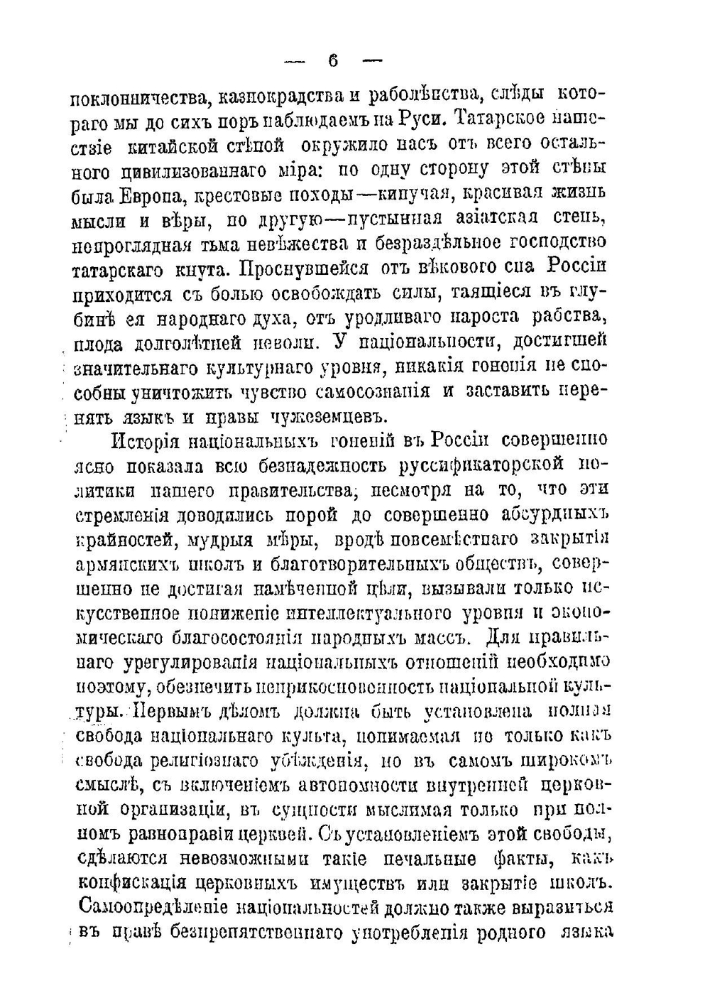 Автономия, федерация и национальный вопрос | В.М. Гессен