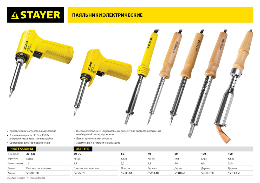 STAYER MAXTerm, 60 Вт, клин, электропаяльник с деревянной рукояткой (55310-60)