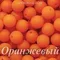 Матовые бусины, Оранжевый (мат.бус.)