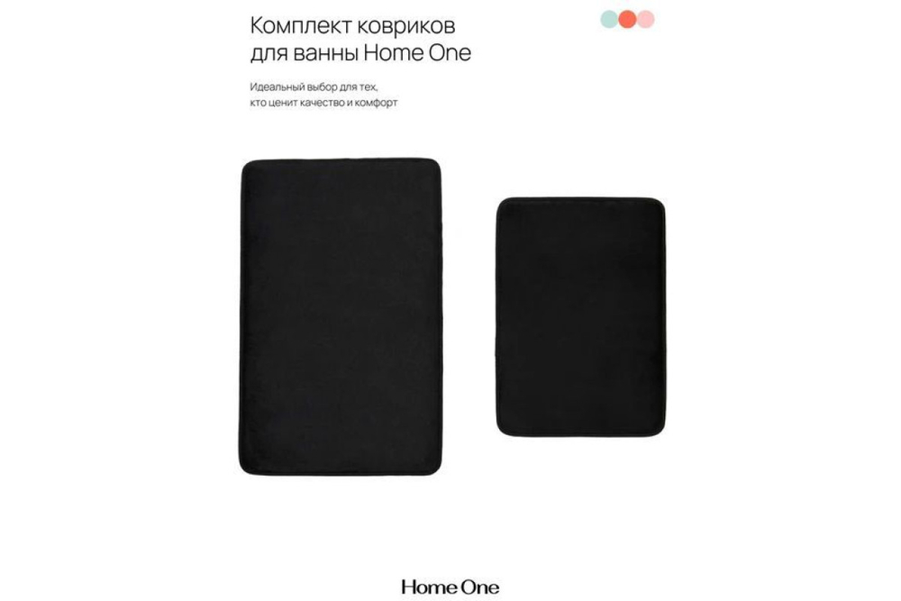 Набор ковриков для ванной и туалета с эффектом памяти Home One 51х81, 43х61, чёрный