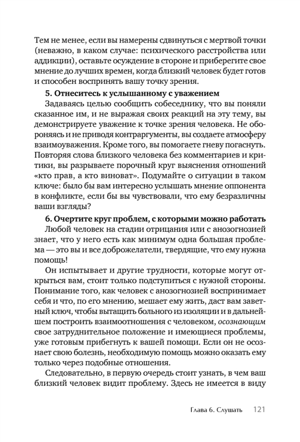 Я не псих! Как помочь отрицающему психиатрический диагноз человеку начать лечение