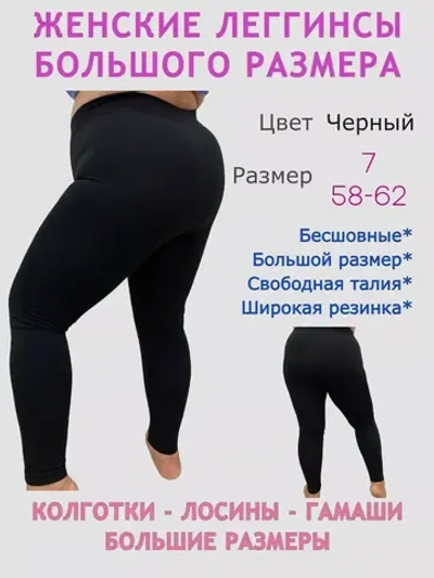 Лосины бесшовные большого размера в рубчик