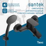 Смеситель Santek Таос для ванны с душем, с аксессуарами