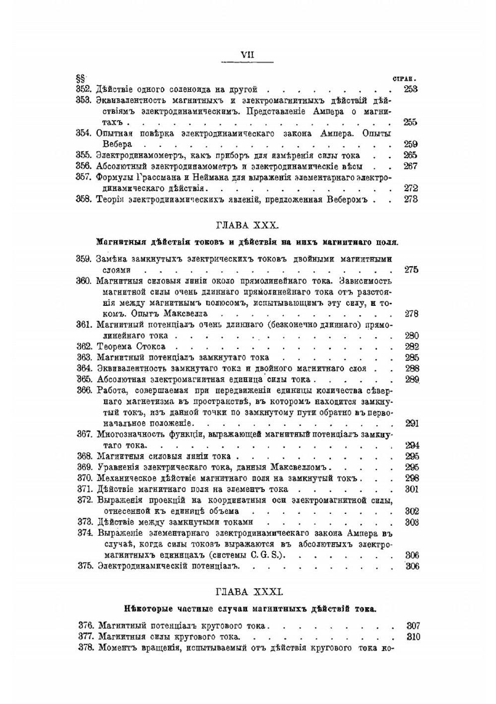 Основания учения об электрических и магнитных явлениях. Часть 2 | И.И. Боргман