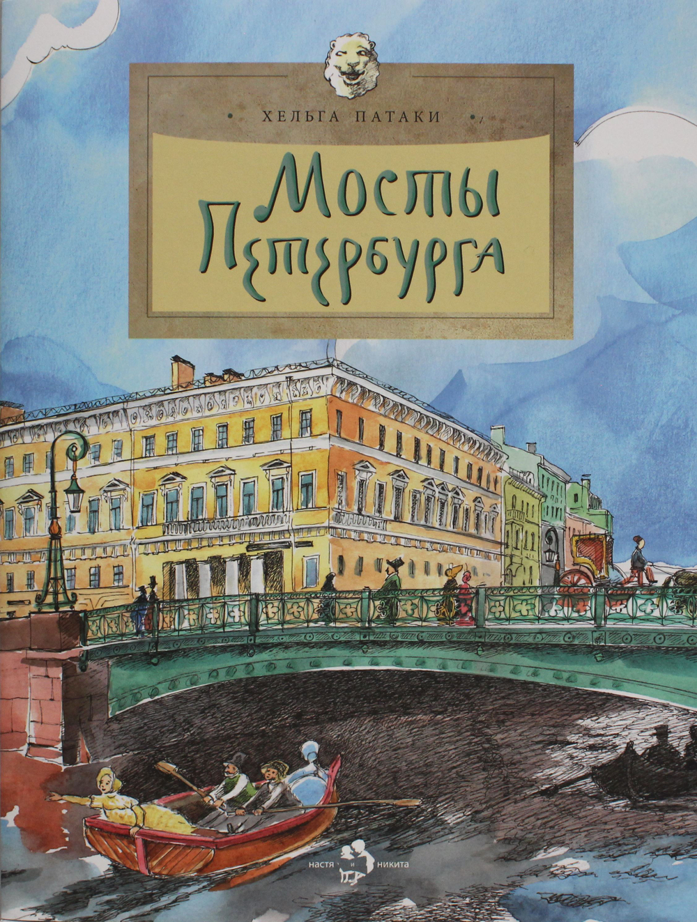 Мосты Петербурга. 8-е изд