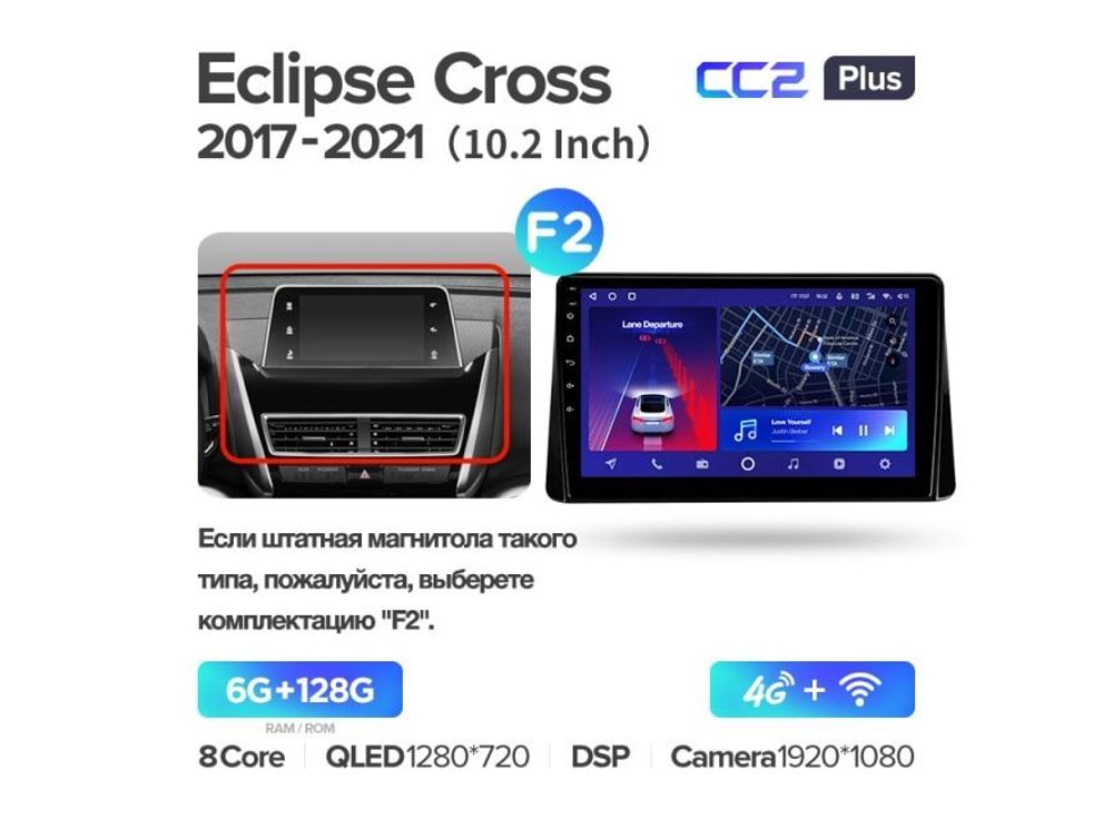 Магнитола Teyes CC2 Plus 6-128 Mitsubishi Eclipse Cross 1 2017-2021 10.2&quot; (F2)