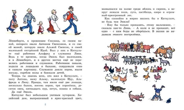 Эмиль из Лённеберги