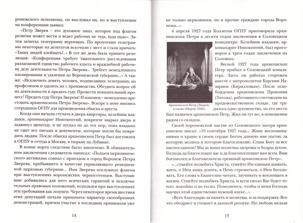 Ценнее, чем жизнь. Новомученики