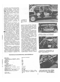 Журнал "За рулем". № 8, 1970 | журнал