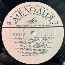 Винтажная виниловая пластинка LP Хосе Луис Очоа, Альберто Понче, Испанская Музыка Эпохи Возрождения (СССР 1973)