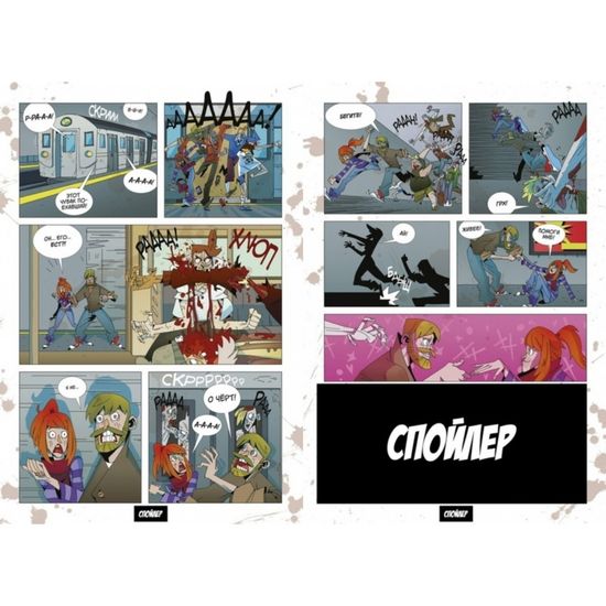 Комикс-игра Зомби