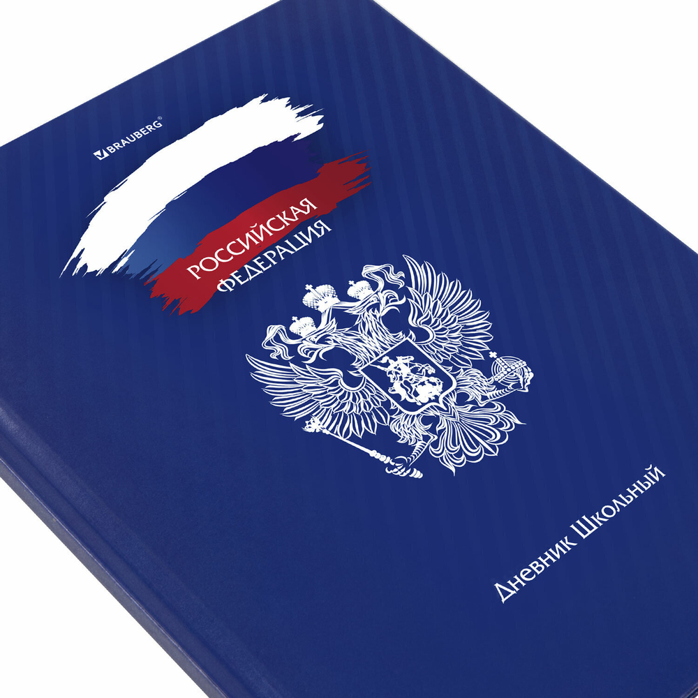 Дневник 1-11 класс 40 л. твердый BRAUBERG глянцевая ламинация "Россия" (6 штук в упаковке)