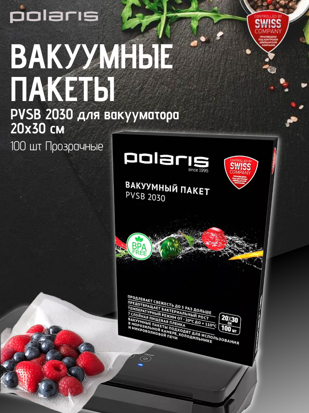 Вакуумные пакеты Polaris PVSB 2030 для вакууматора 20х30 см 100 шт Прозрачный