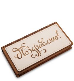 КФ- 61/4 Купюрница «Поздравляю»