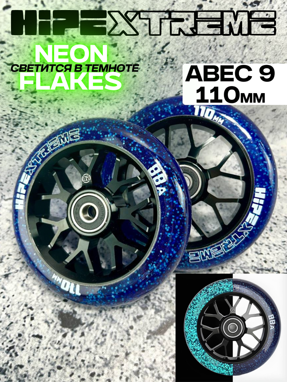 Набор колес HIPExtreme Neon Flakes 110*24 мм, чёрный/синий