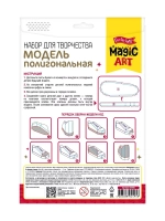 Набор для творчества полигональная модель Кед