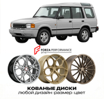 КОВАНЫЕ ДИСКИ для Land Rover Discovery I 1989-1998 Land Rover
