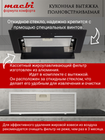 Вытяжка встраиваемая MACBI M-Box-G 60R BLACK черное стекло 850 м3/ч +ПДУ