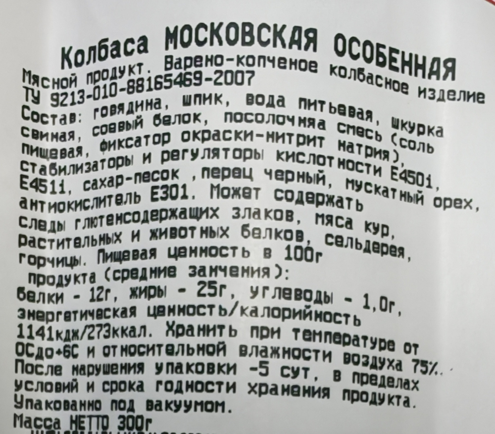 Колбаса МОСКОВСКАЯ ОСОБЕННАЯ, в/к, 0,3кг, Бычков