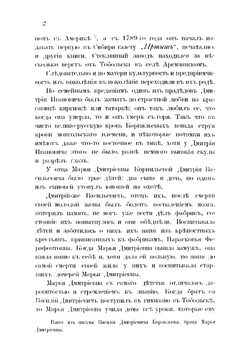 Семейная хроника в письмах матери, отца, брата, сестер, дяди | Коллектив авторов