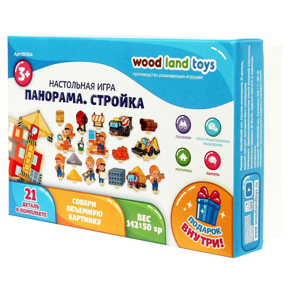 Настольная игра "Панорама.Стройка" (Woodland)