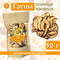 Груша сушеная Премиум резаная.