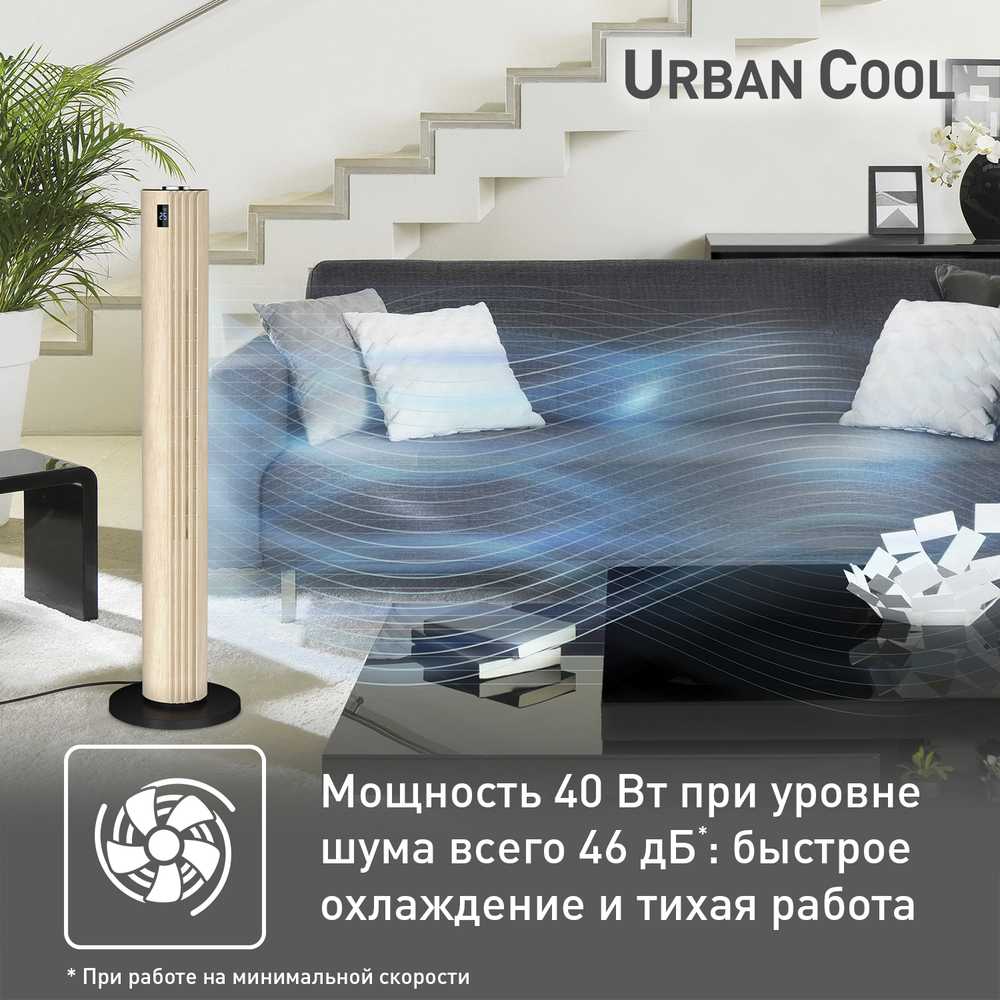 Колонный вентилятор Tefal Urban Cool VF6770F0