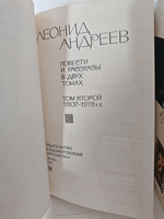 Леонид Андреев. Повести и рассказы в 2 томах (комплект из 2 книг)