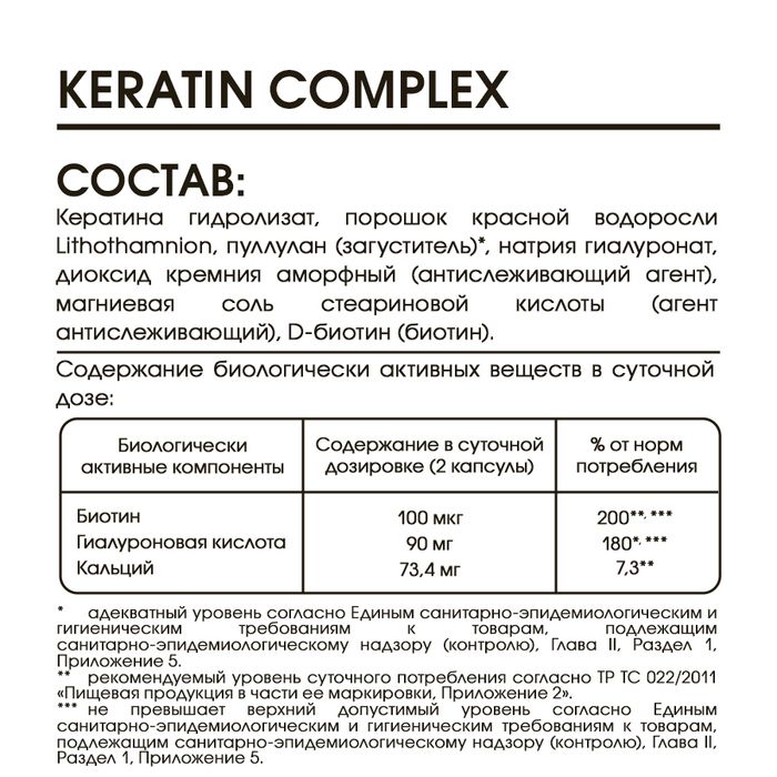 Комплекс для кожи, ногтей и волос, Keratin Complex, Elivica, 60 вегетарианских капсул 2