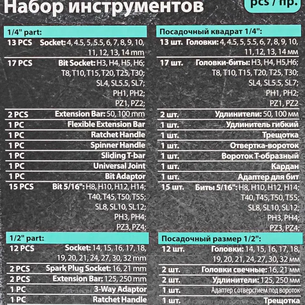 Набор инструментов PROFI 82пр. 1/4'',1/2''(6гр)(4-32мм) MAMEDFORCE MF-4821-5