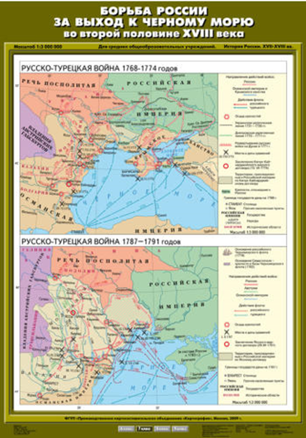 Карта "Борьба России за выход к Черному морю во второй половине ХVIII века"