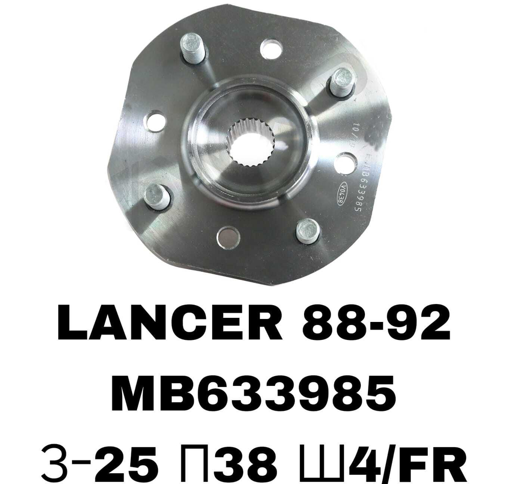СТУПИЦЫ LANCER 88-92\FR
