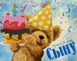 Шоко набор- Лучшему в мире сыну. Самому любимому! Самый родной, Самый добрый, Самый лучший, Моя опор